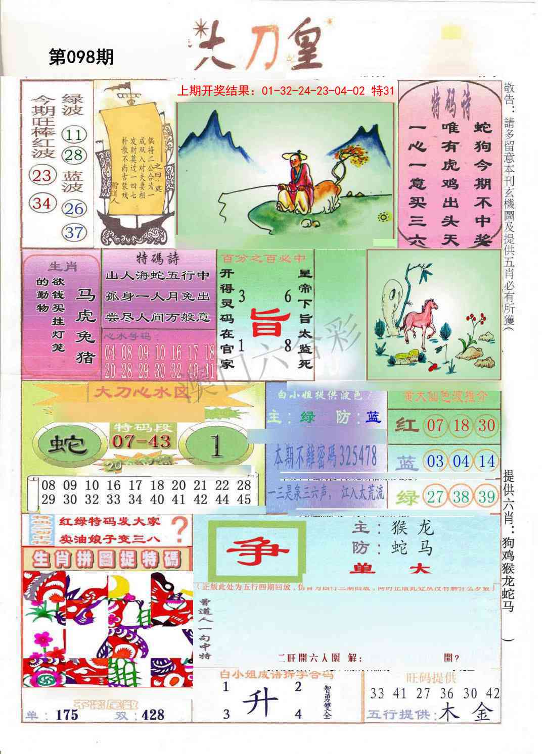 098期大刀皇[图]