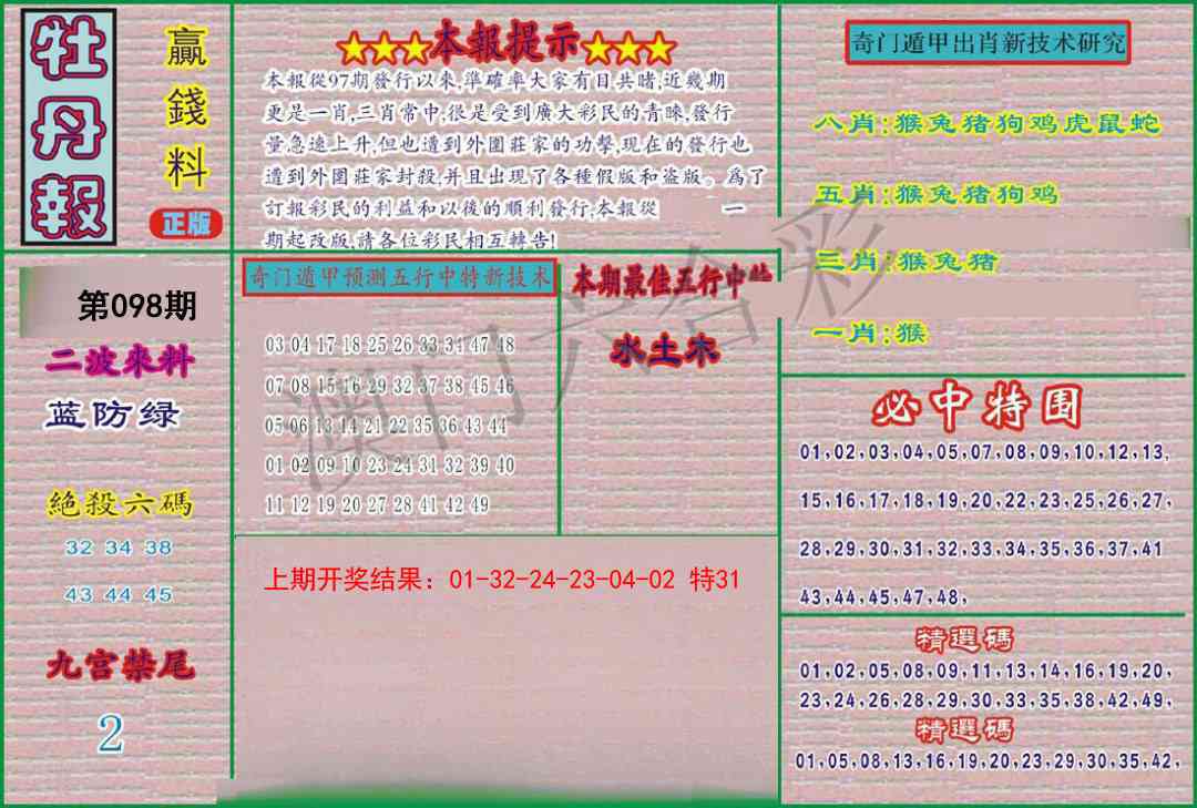 098期牡丹报[图]