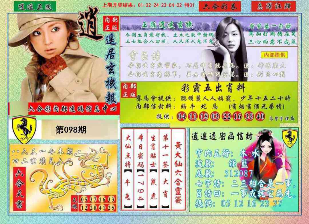 098期逍遥玄机报[图]