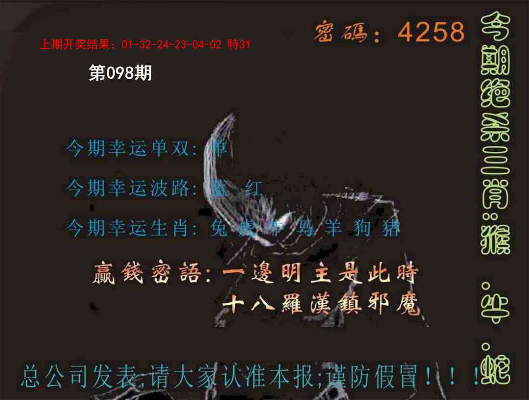 098期特码报[图]