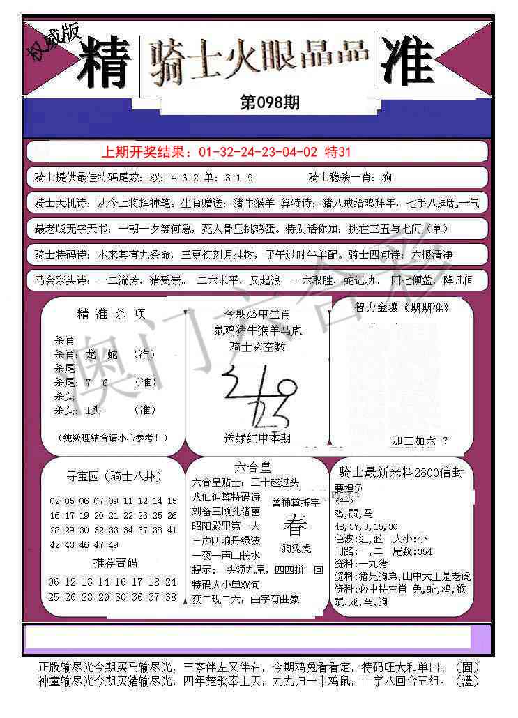 098期骑士火眼晶晶B[图]