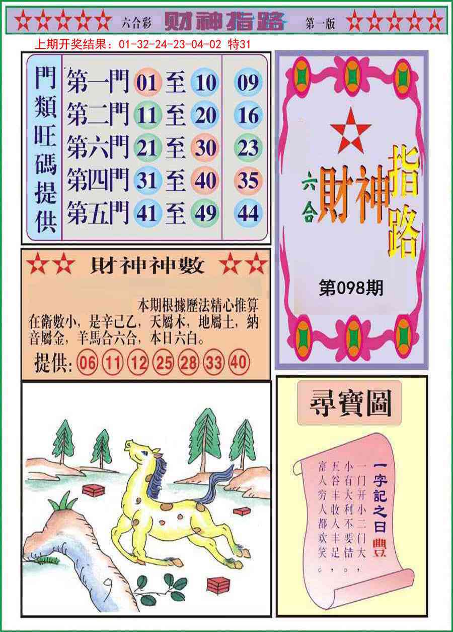 098期财神指路A[图]