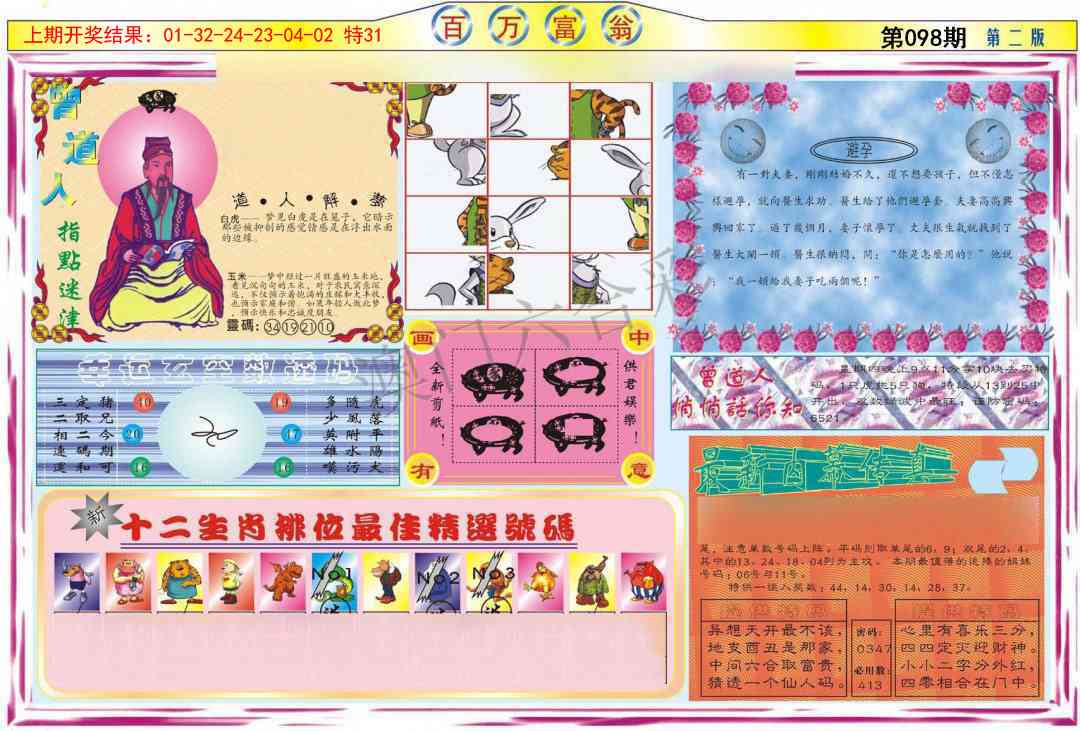 098期百万富翁B[图]