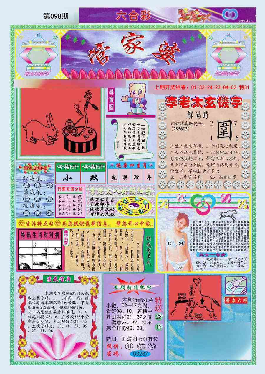 098期(新版)管家婆[图]
