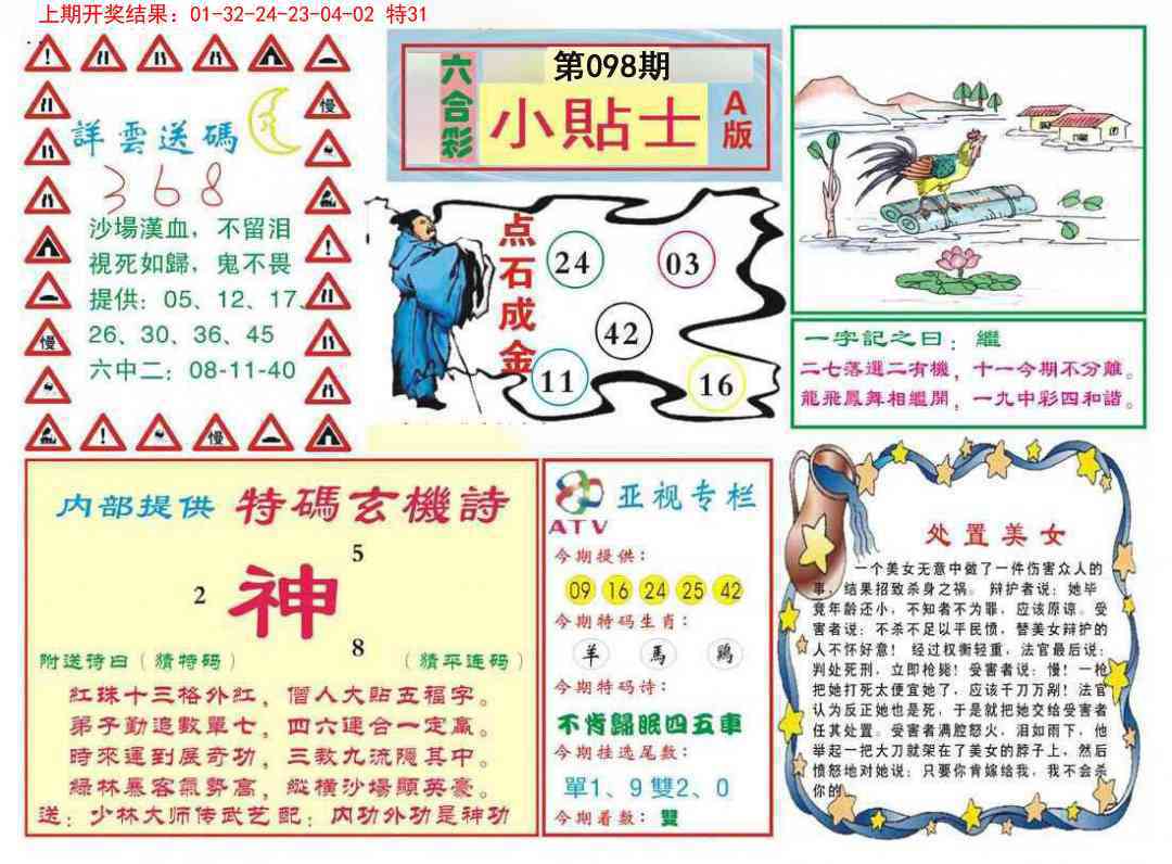 098期小贴士A[图]