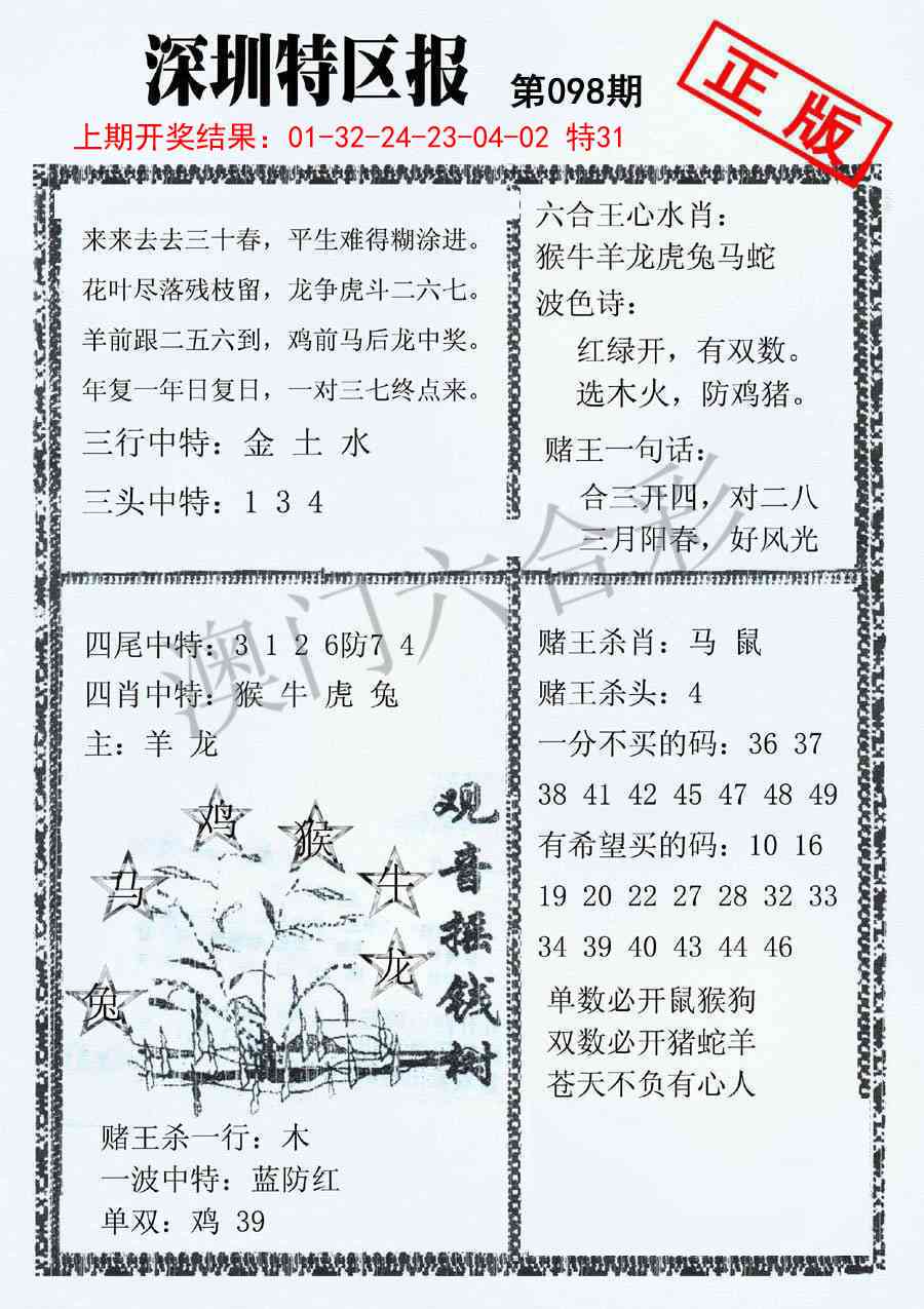 098期深圳特区报A[图]