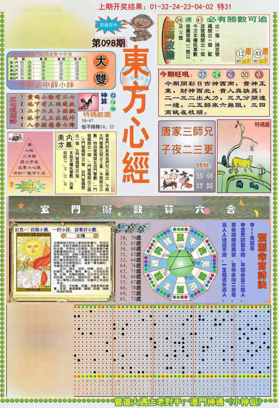098期(新版)东方心经A[图]