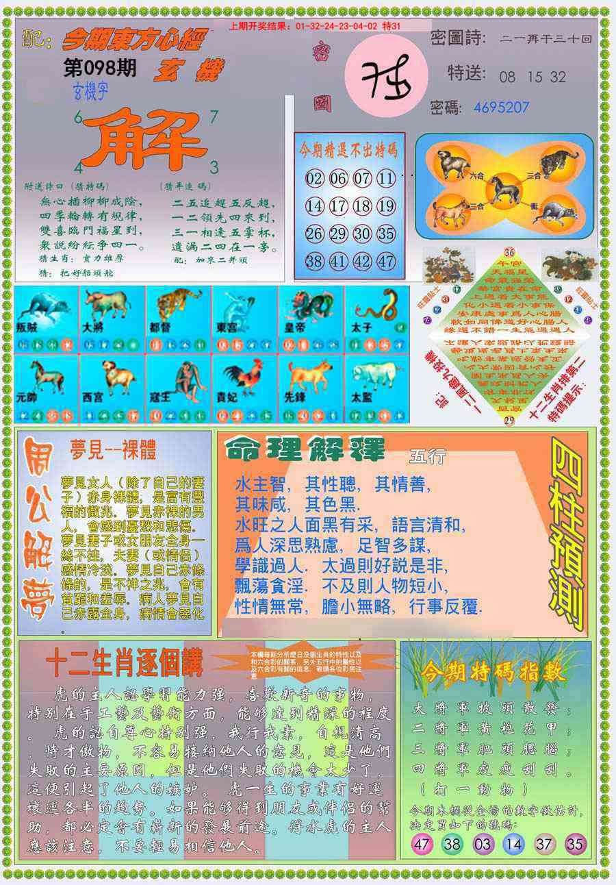 098期(新版)东方心经B[图]