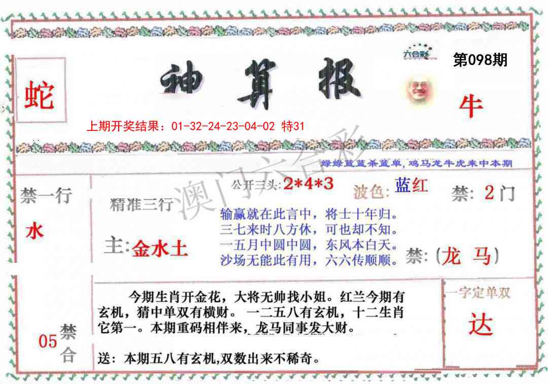 098期神算報[图]