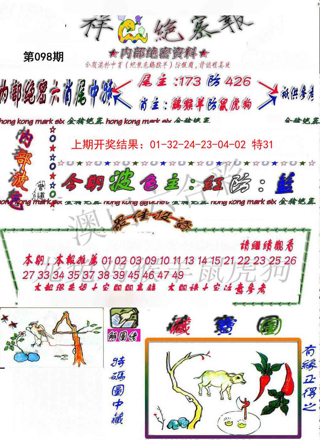 098期金鼠绝密图[图]