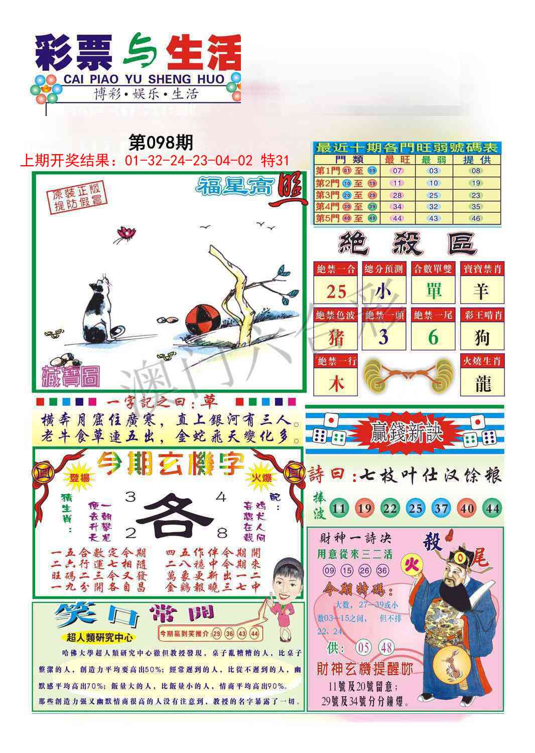 098期合众赌经A[图]