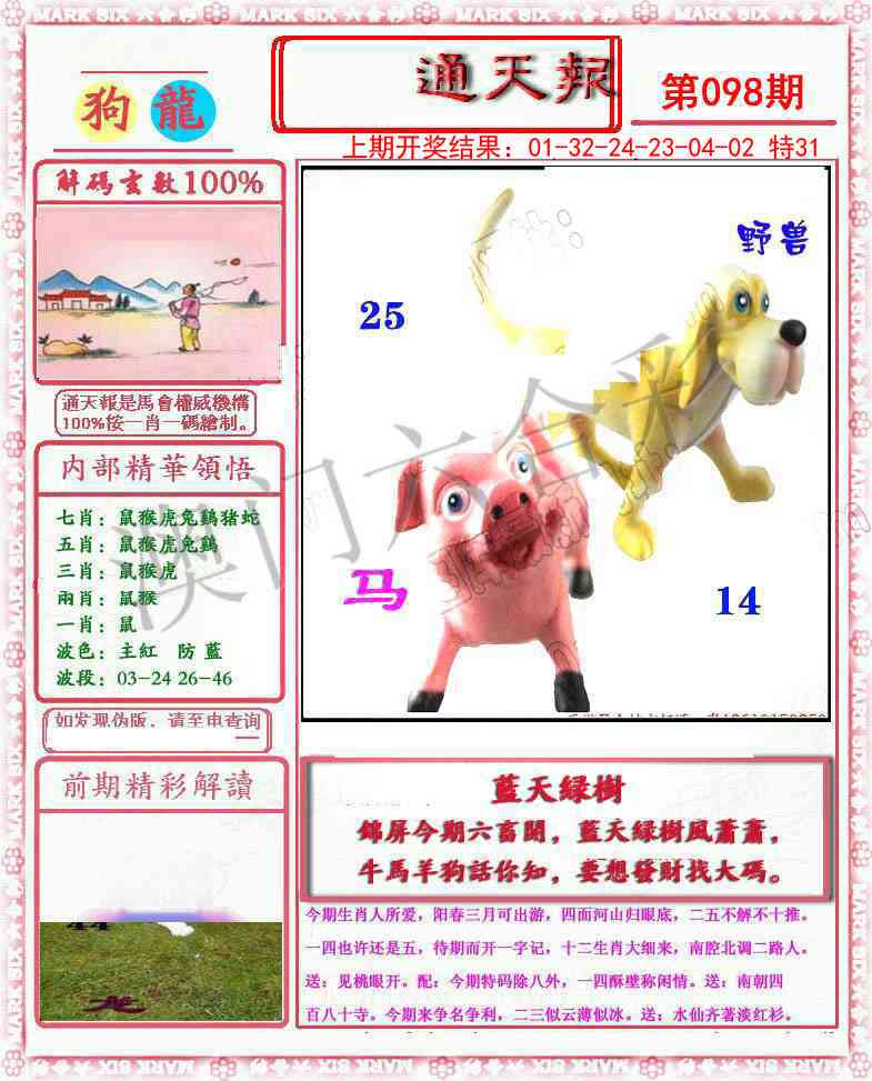 098期小喜通天报[图]