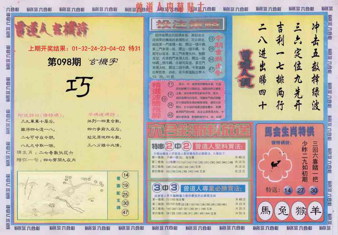 098期曾道人内幕贴士B[图]