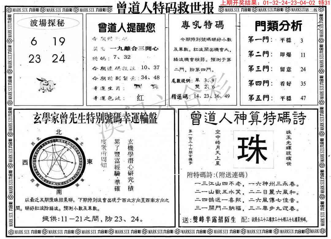 098期曾道人特码救世B[图]