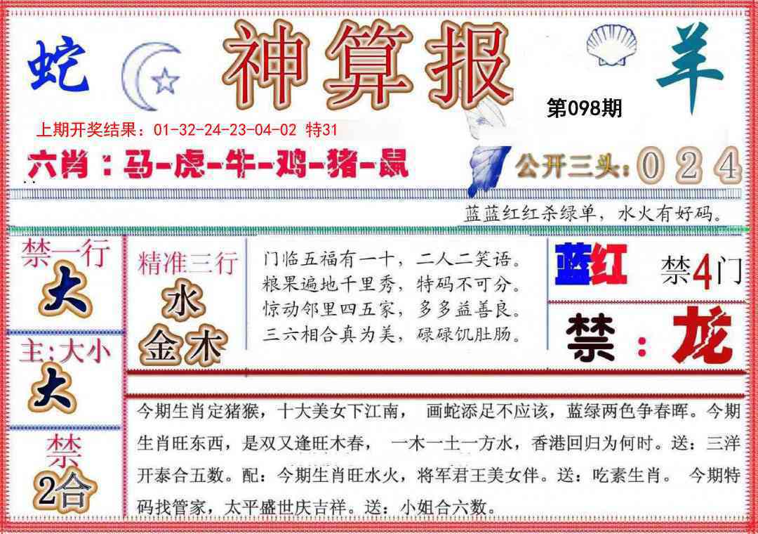 098期神算报(新版)[图]