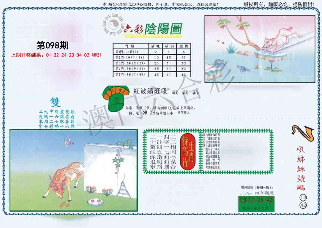 098期4-六合阴阳[图]