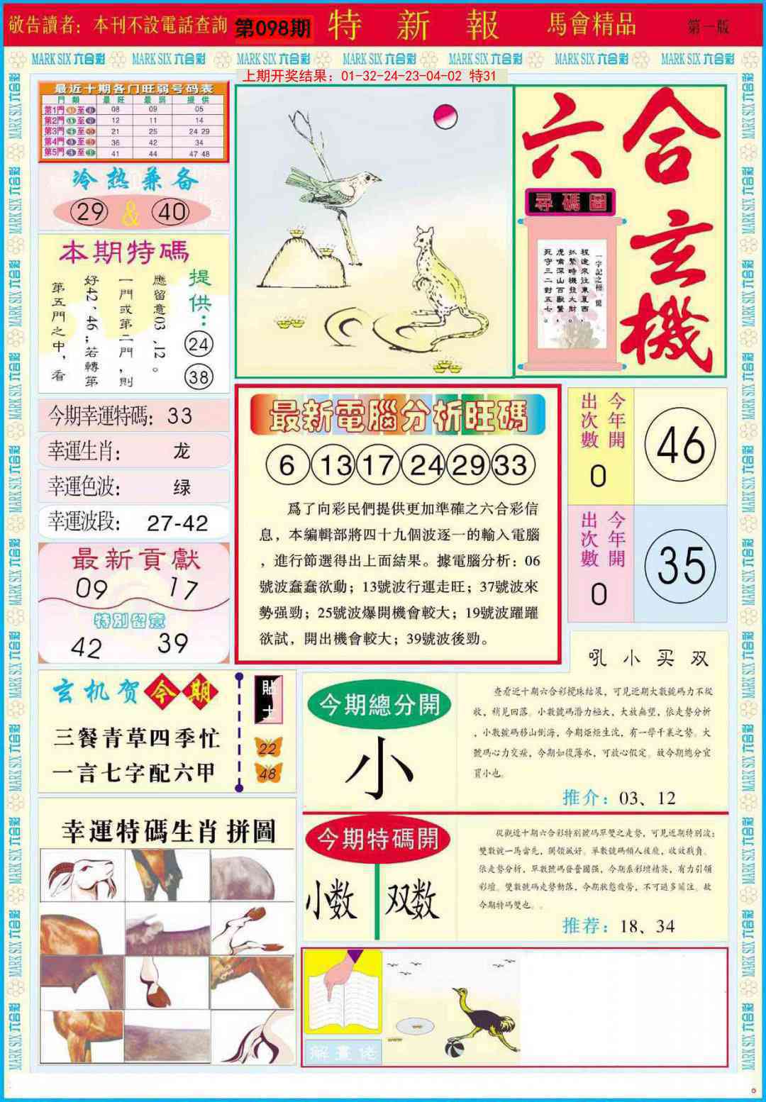 098期特新报A[图]