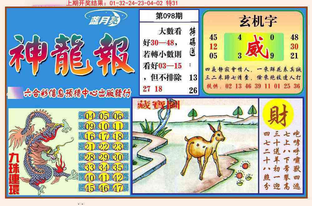 098期神龙报[图]