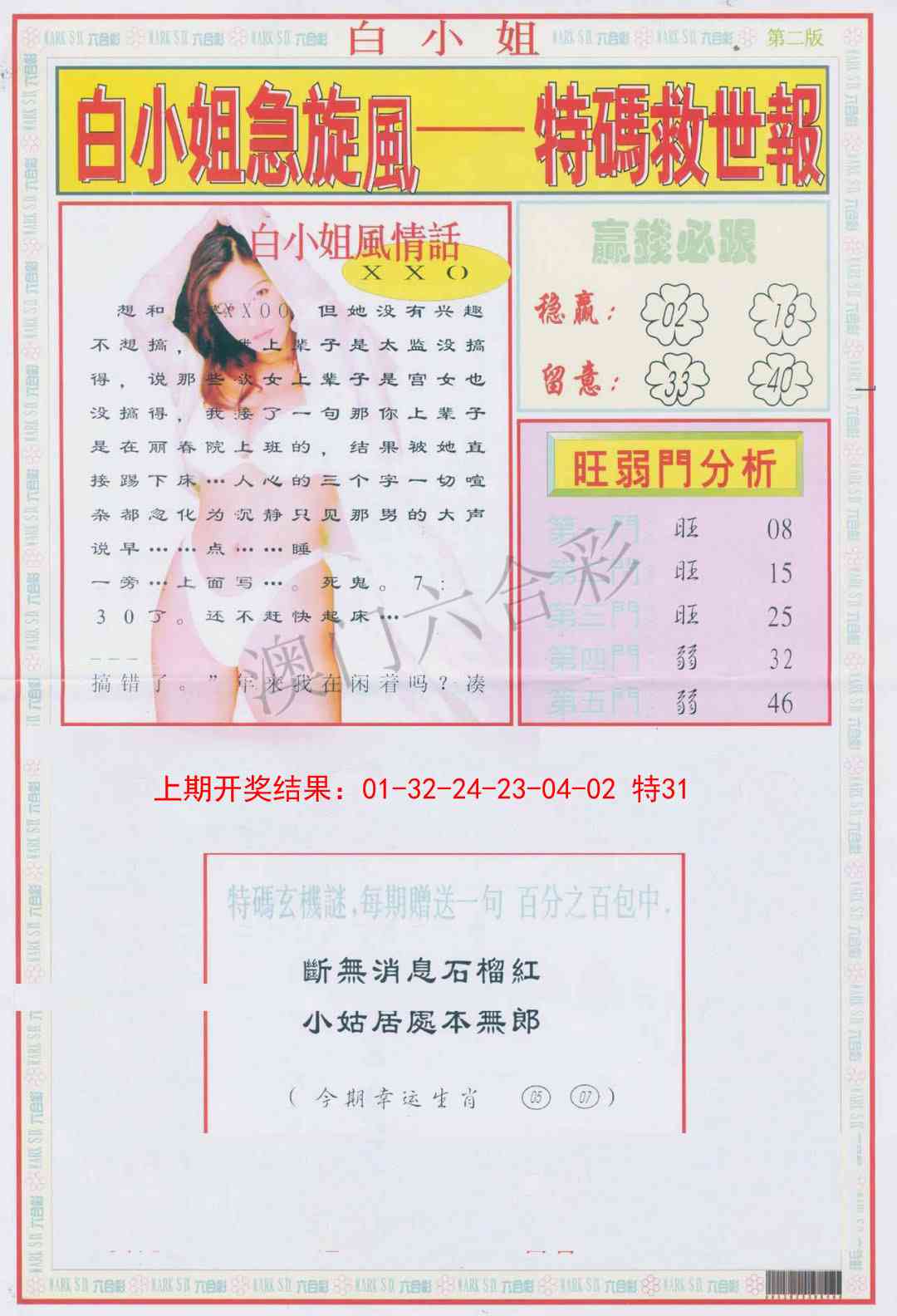 098期白小姐急旋风B[图]