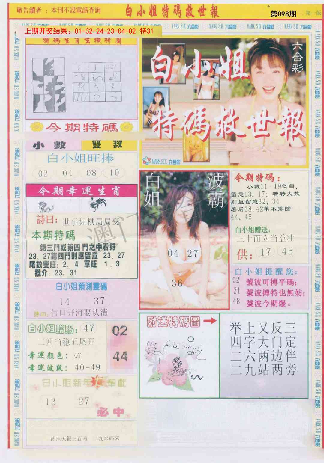 098期白小姐急旋风A[图]