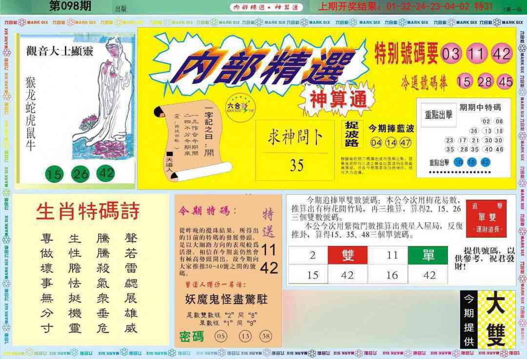 098期内部精选A[图]