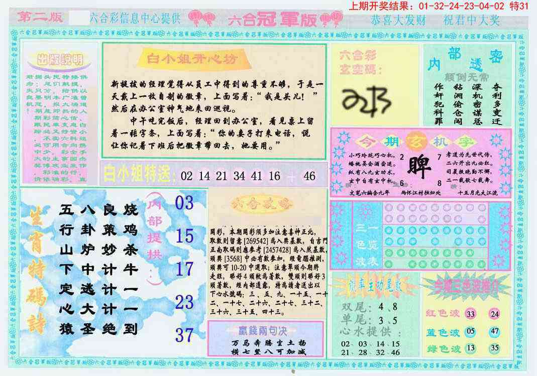 098期六合冠军版B[图]