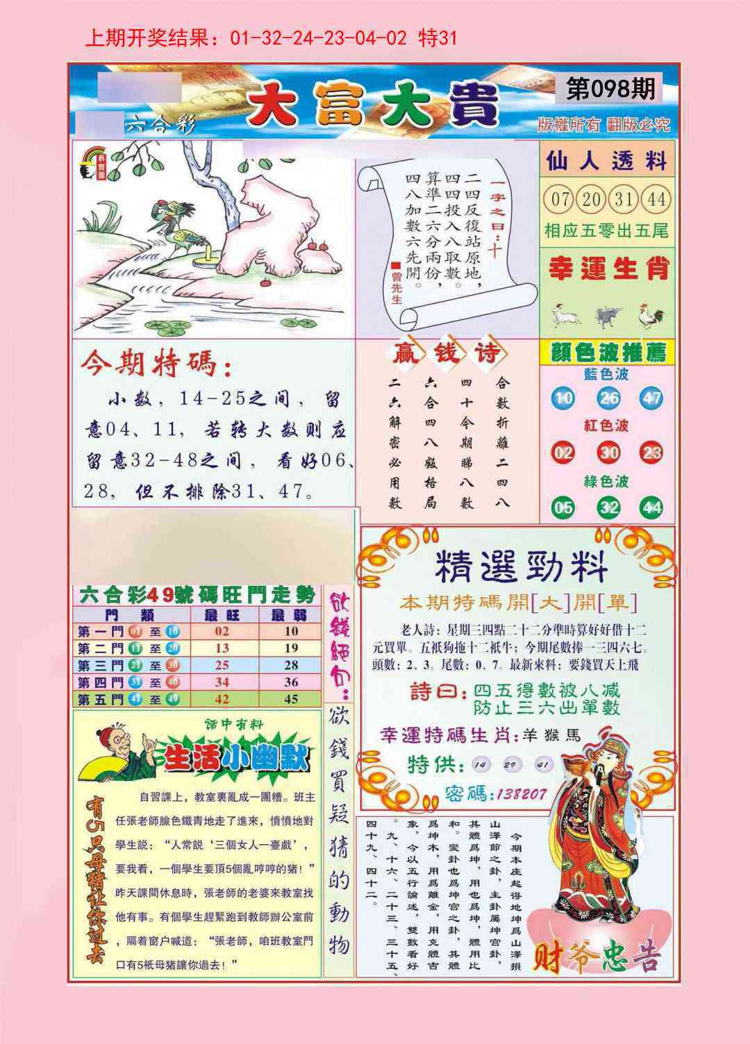 098期大富大贵[图]