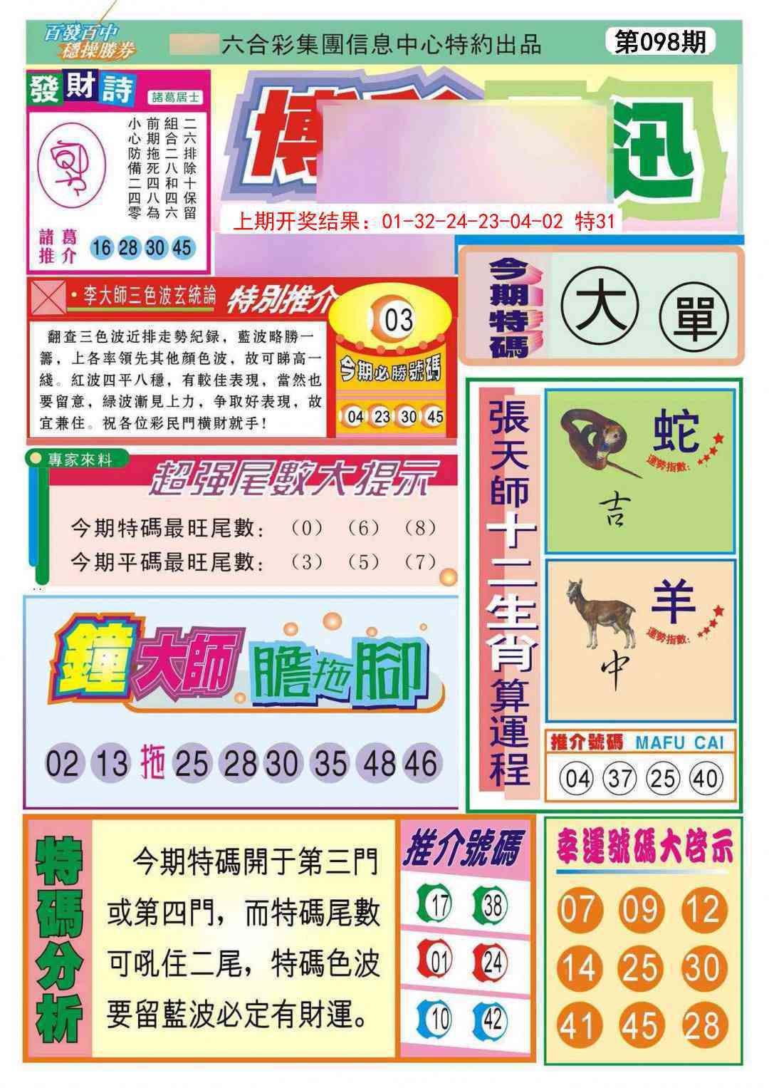 098期博彩快迅[图]