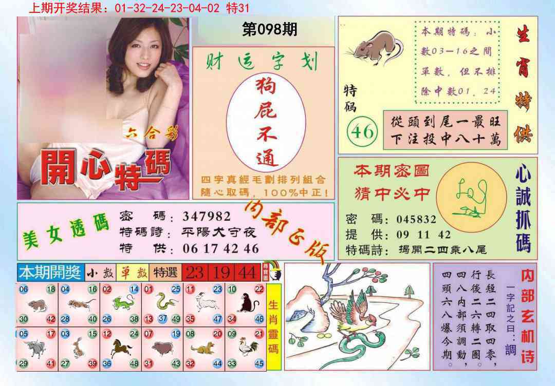 098期开心特码[图]