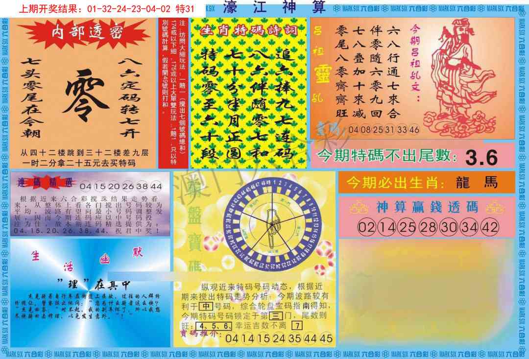 098期濠江神算B[图]