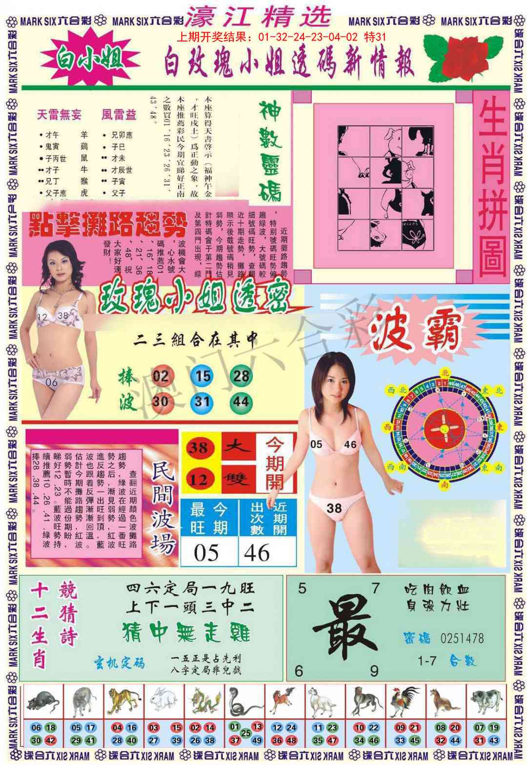 098期濠江精选B[图]