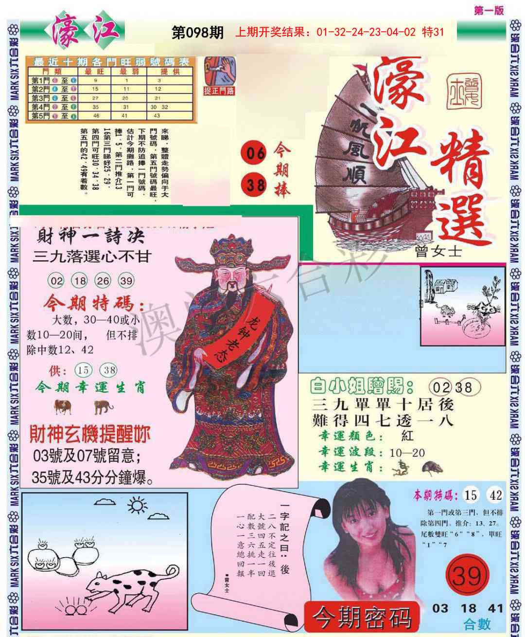 098期濠江精选A[图]