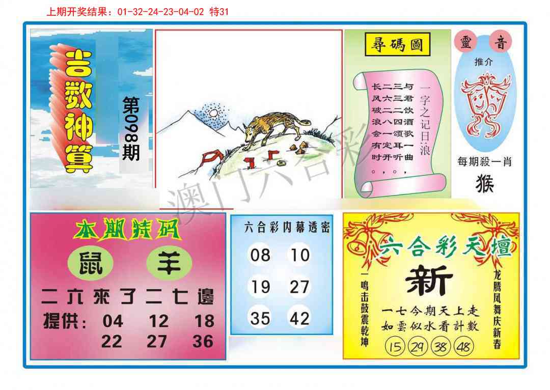 098期吉数神算[图]