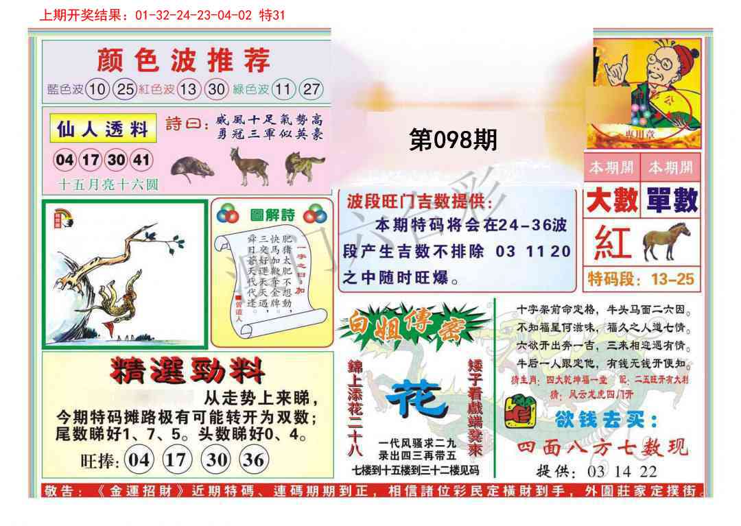 098期金运招财[图]