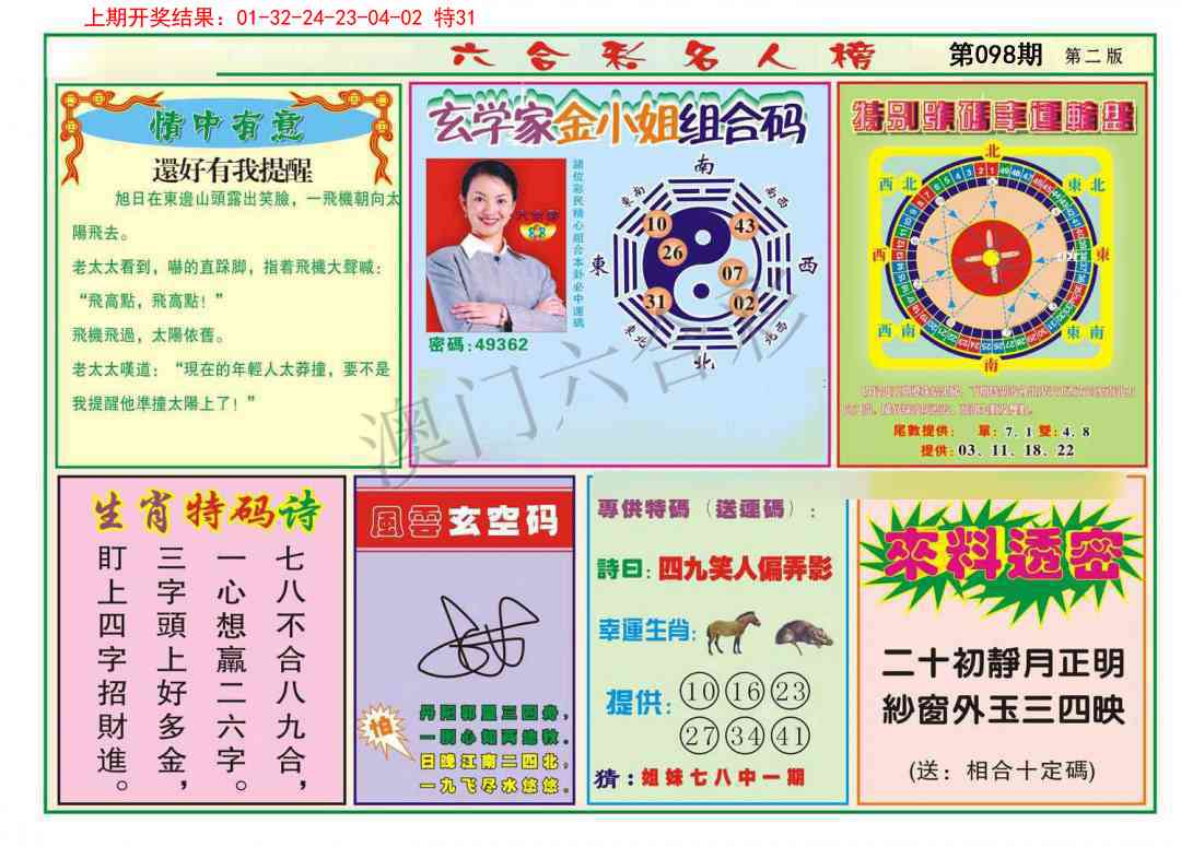 098期名人榜B[图]