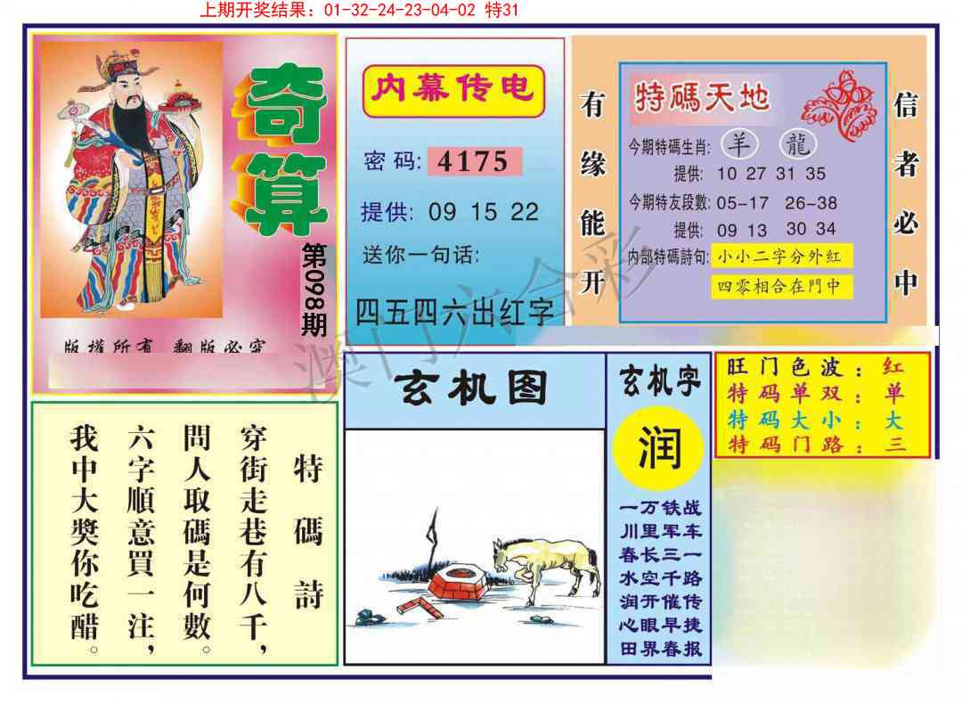 098期奇算[图]