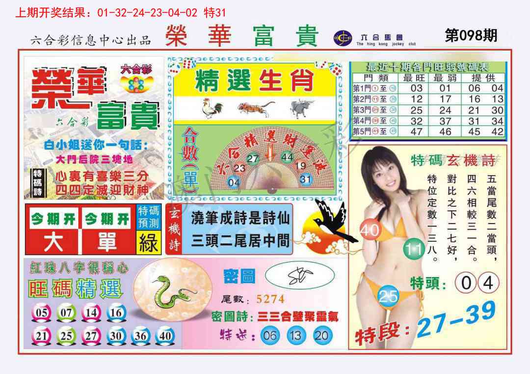 098期荣华富贵[图]