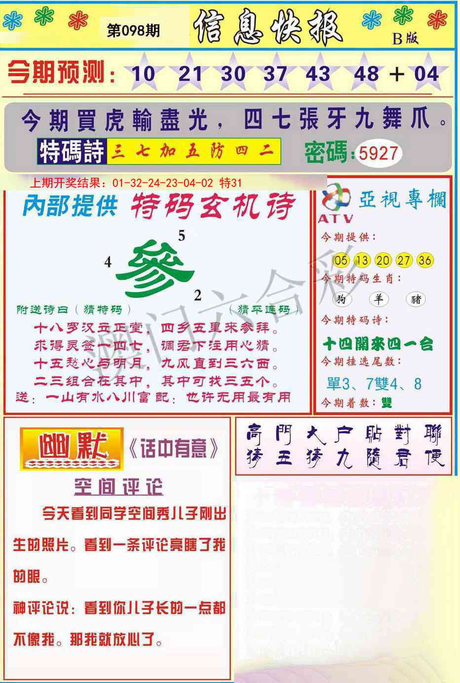 098期信息快报B[图]