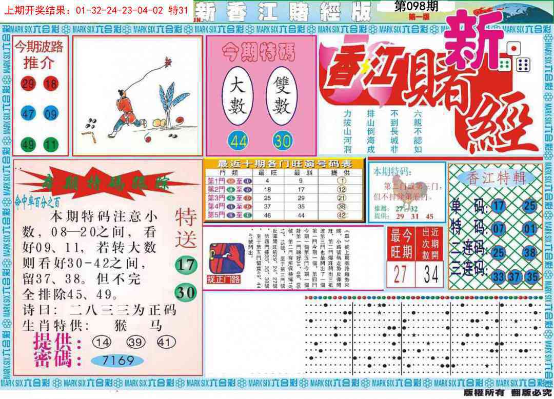098期新香江赌经A[图]