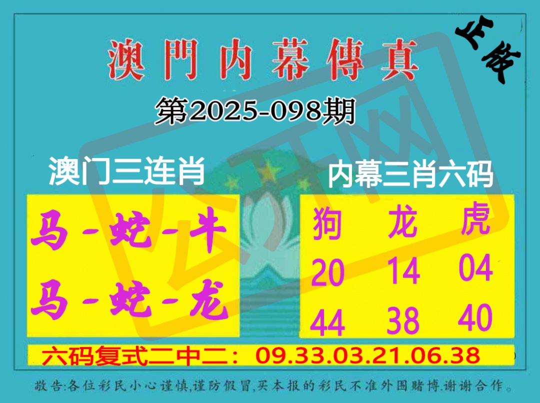 098期内幕传真三肖版[图]