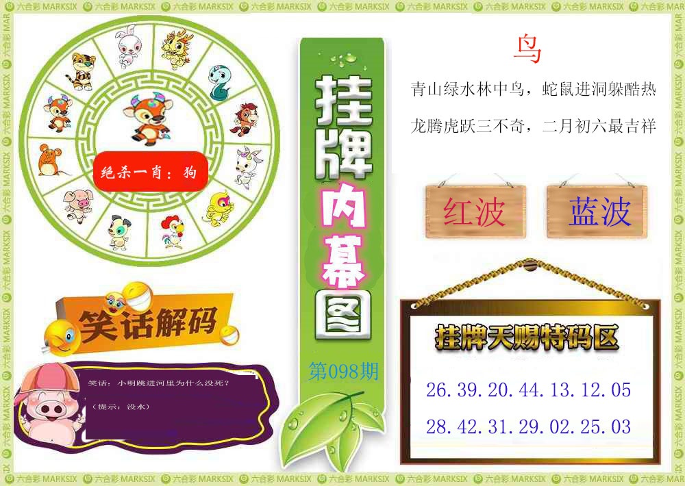 098期挂牌内幕图[图]