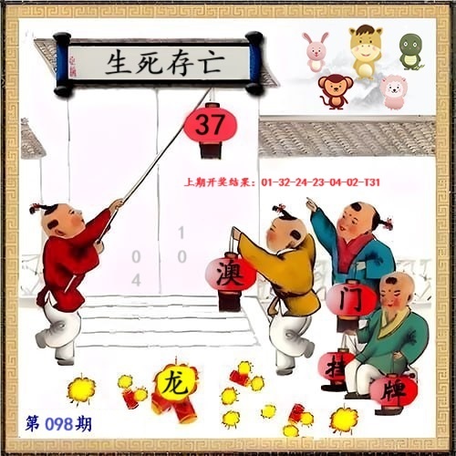 098期另版挂牌[图]