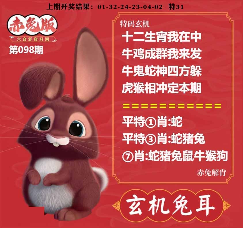 098期玄机兔耳[图]