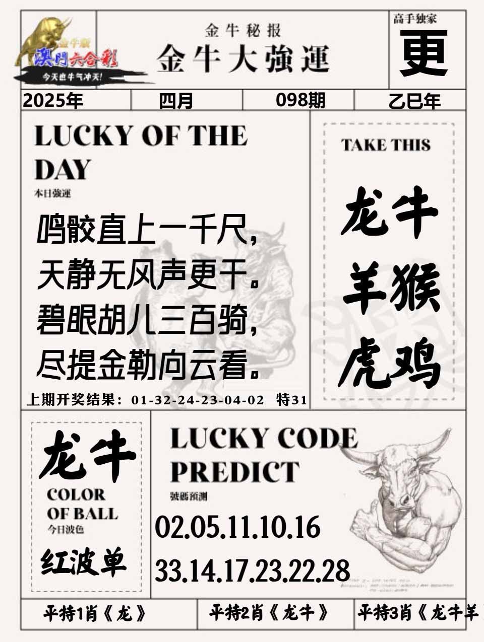 098期金牛大强运[图]