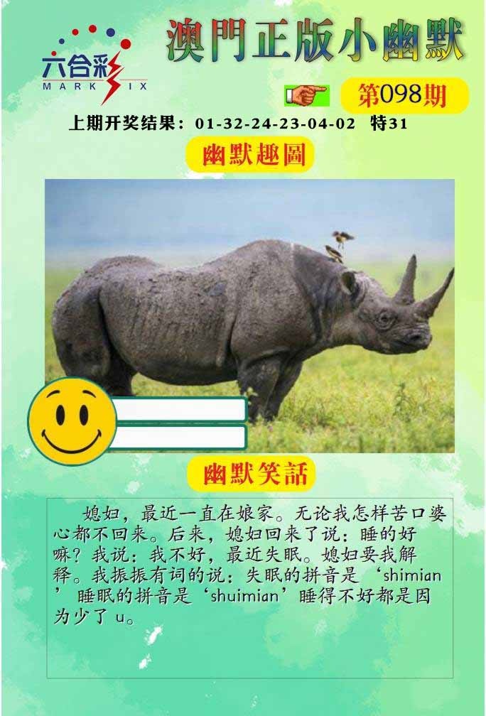 098期正版小幽默[图]