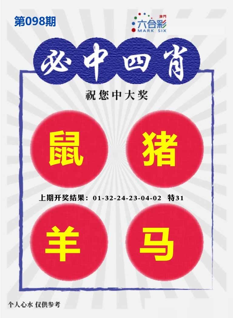 098期必中四肖S[图]