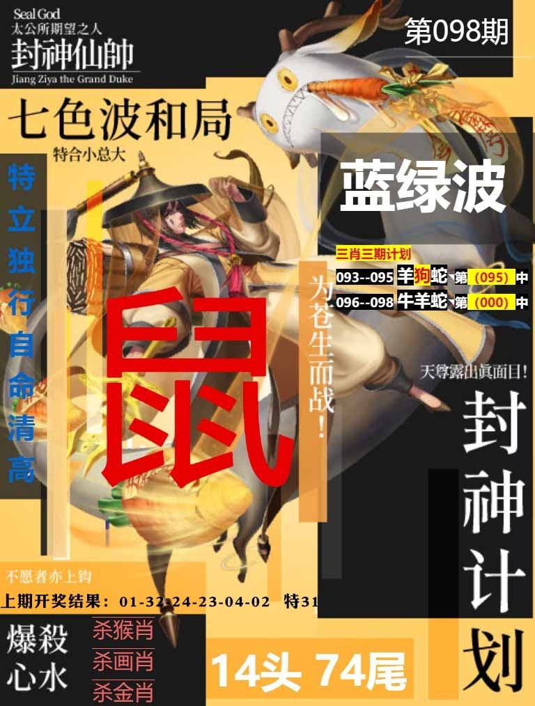 098期封神计划[图]