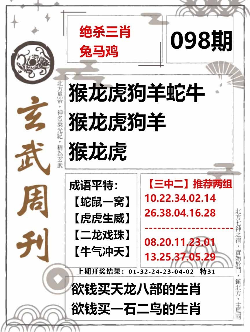 098期玄武周刊[图]
