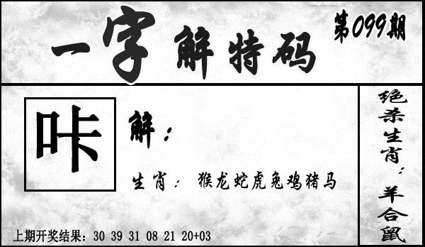 099期一字解特码[图]