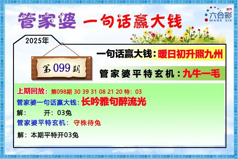 099期管家婆[图]